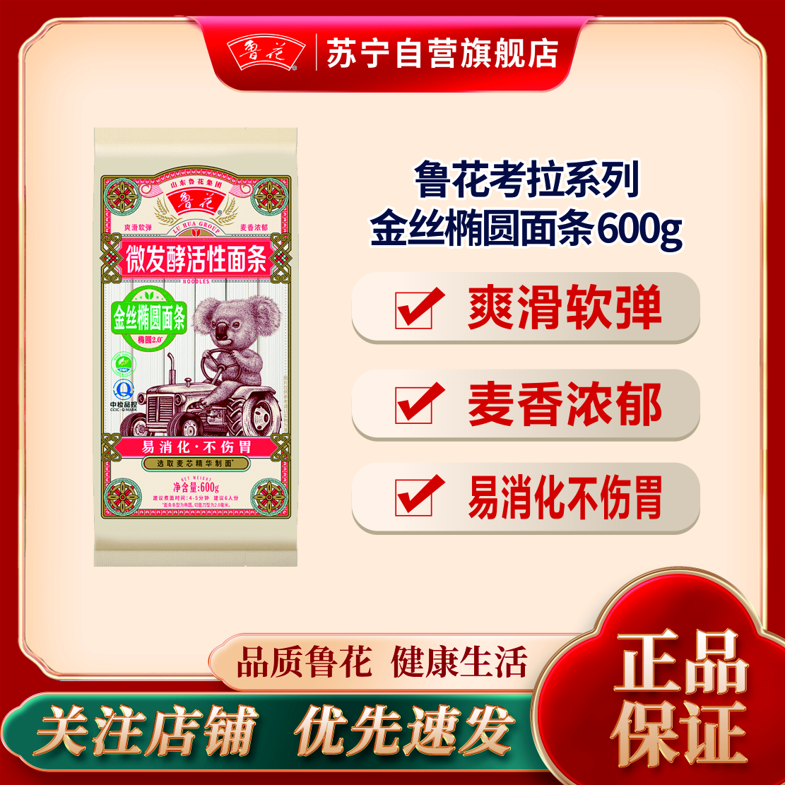 鲁花(考拉)金丝椭圆面条600g 微发酵挂面 仿手工 劲道爽滑