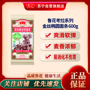 鲁花(考拉)金丝椭圆面条600g 微发酵挂面 仿手工 劲道爽滑