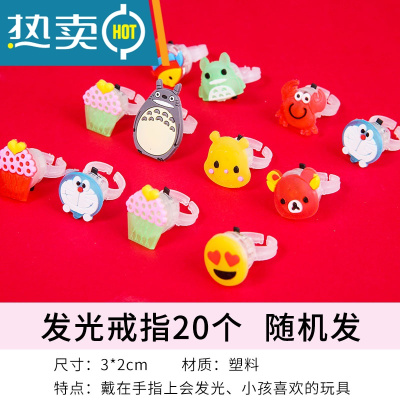 50个装卡通发光戒指幼儿园儿童礼物饰品玩具地推活动扫码小礼品真智力20个装发光玩具