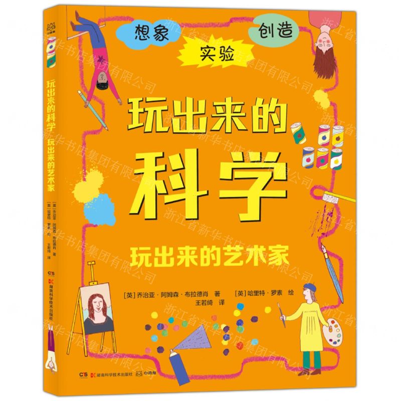 [N]玩出来的艺术家/玩出来的科学-9787571012380