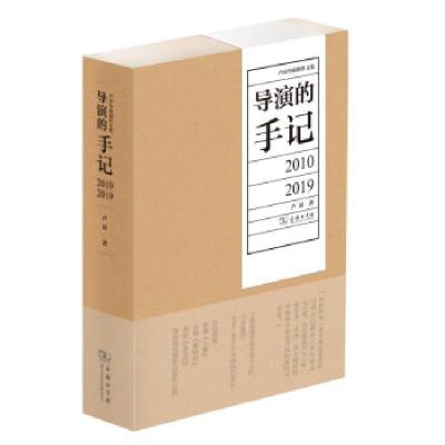 正版新书]导演的手记卢昂 著9787100189422