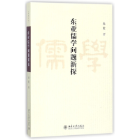 音像东亚儒学问题新探吴震