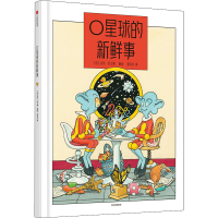 音像O星球的新鲜事吉乐·巴士莱吉乐·巴士莱邹凡凡