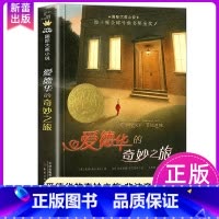 爱德华的奇妙之旅 [正版]一百条裙子国际大奖小说系列全套适合小学生四年级五六年级读物7-10-12岁青少年儿童文学成长励