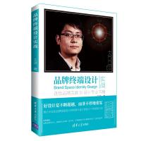 正版新书]品牌终端设计实战王进9787302537120