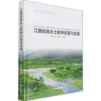 音像江西优良乡土树种识别与应用刘仁林,谢宜飞编著