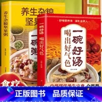 一碗好汤喝出好气色+养生杂粮坚果粥 [正版]喝出好气色一碗好汤养生祛病一碗粥养生一碗汤书煲汤大全四季养生汤菜谱书家常菜大