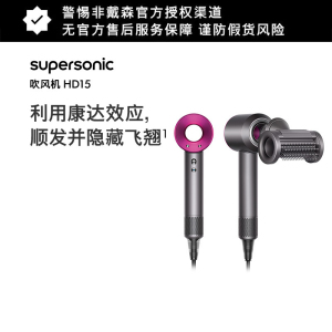 戴森(Dyson) 新一代吹风机 Dyson Supersonic 电吹风负离子 进口 家用 HD15 紫红色