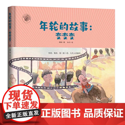 年轮的故事:变变变