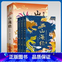 孩子最爱读的山海经[3本] [正版]孩子爱读的山海经小学生三年级四年级五年级六年级课外阅读山精海怪远民