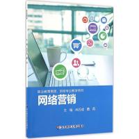 网络营销
