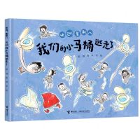 [N]我们的小马桶逃走了(精)/快逃星期八-9787544876346