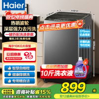海尔(Haier)10公斤 大容量 家用 全自动波轮洗衣机 自编程除螨洗漂脱可调速洗 以旧换新XQB100-Z606