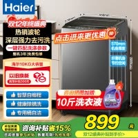 海尔(Haier)10公斤 大容量 家用 全自动波轮洗衣机 自编程除螨洗漂脱可调速洗 以旧换新XQB100-Z606