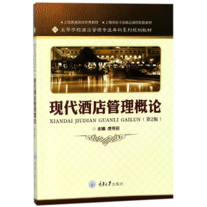 醉染图书现代酒店管理概论(第2版)/唐秀丽9787568910118