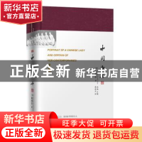 正版 中国淑女 谢福芸 东方出版社 9787520702881 书籍