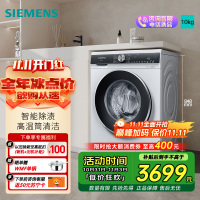 西门子 10公斤变频滚筒洗衣机全自动家用大容量 羊毛洗 触控智能除渍 补贴20% WB45UM000W 白色 线下同款