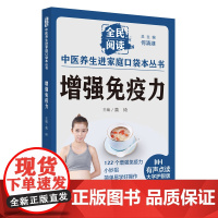 增强免疫力