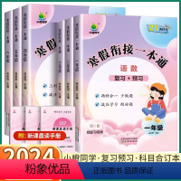 三年级 寒假衔接[语+数+英]合订本 小学通用 [正版]2024新版 小橙同学 小学寒假衔接一本通语文数学英语人教版全国