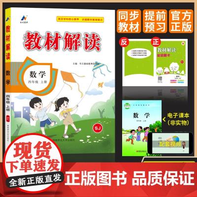 百川菁华2024秋教材解读小学数学四年级上册(苏教版SJ)