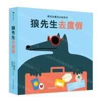 [N]狼先生去度假/狼先生魔法认知系列-9787541163869