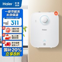 海尔(Haier)5升家用小厨宝EC5FA 一级能效 节能省电 长效保温 1750W速热 安全防电墙 21L大水量