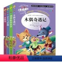 [正版] 木偶奇遇记/世界儿童文学经典美绘本 列那狐的故事 公主与妖魔 金银岛 青少年语文*阅读丛书课外书彩图版 名著