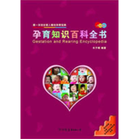 正版新书]孕育知识百科全书木子晴9787505728189
