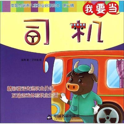 正版新书]我要当司机张燕9787506845236