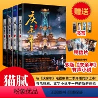 [漫画版套装4册]庆余年漫画1-4 [正版]庆余年漫画1-4册全套猫腻赠书签+明信片原著小说 张若昀李沁主演同名电视剧漫