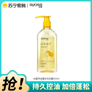 SYOSS丝蕴洗发水柚子控油蓬松洗发露去屑头皮清爽洗头膏420ml