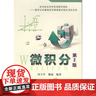 微积分 第2版