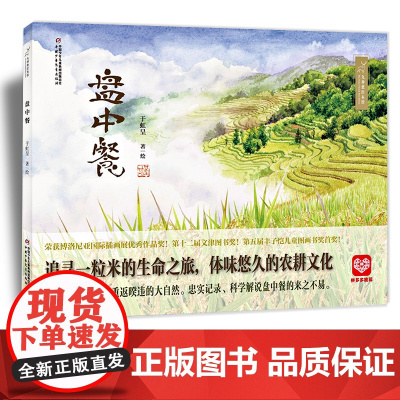 盘中餐 3-8岁儿童故事书绘本正版课外书九神鹿故事书幼儿园图画中国传统文化二十四节气绘本三四五年级小学生课外阅读书籍