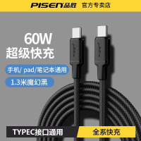品胜充电线双Typec口手机数据线1.3米黑色 60w
