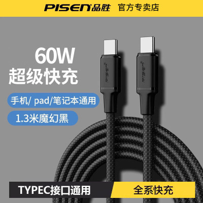 品胜充电线双Typec口手机数据线1.3米黑色 60w