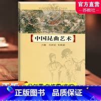[正版]中国昆曲艺术