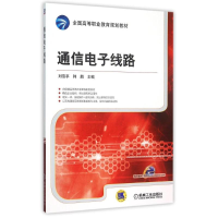 正版新书]通信电子线路刘雪亭 著9787111515470