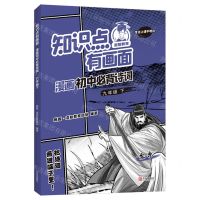 [N]知识点有画面漫画初中必背诗词(9下)-9787555288985