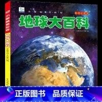 [选3件39元]地球百科 [正版]动物百科全书幼儿大百科全套注音版科普小百科绘本读物科学启蒙认知幼儿少儿儿童3-6-8-