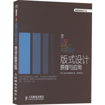 正版新书]超越平凡的平面设计 版式设计原理与应用(美)麦克韦德9