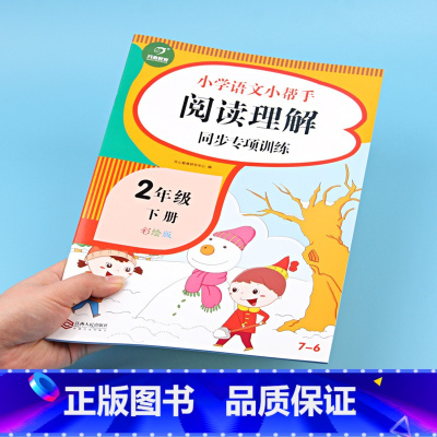 [正版]小学生阅读理解二年级下册同步专项训练语文书2年级下学期小学生课外阅读理解训练书短文阅读填空练习题册天天练