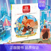 [正版]新书 破坏2-大闹互联网 卡通漫画 睡前阅读图画故事