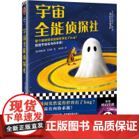 宇宙全能侦探社(无厘头爆笑科幻!《银河系搭车客指南》作者 道格拉斯·亚当斯;读客文化 北京日报出版社 正版书籍