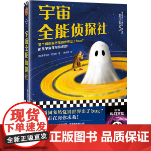 宇宙全能侦探社(无厘头爆笑科幻!《银河系搭车客指南》作者 道格拉斯·亚当斯;读客文化 北京日报出版社 正版书籍