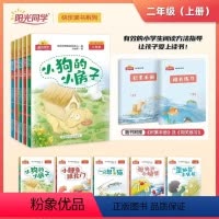 快乐读书系列[二年级上]共5册 [正版]阳光同学快乐读书系列吧歪脑袋木头桩+一只想飞的猫+小狗的小房子+小鲤鱼跳龙门+孤