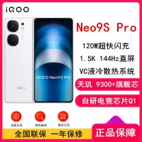 vivo iQOO Neo9S Pro 星曜白 12GB+512GB 天玑9300+旗舰芯 自研电竞芯片Q1 IMX920 索尼大底主摄 5G手机 Neo9 Pro