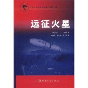 正版新书]远征火星(英)特纳9787515900001