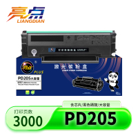 亮点硒鼓PD205支