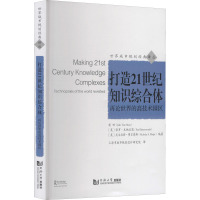 打造21世纪知识综合体(再论世界的高技术园区)/世界城市规划经典译丛