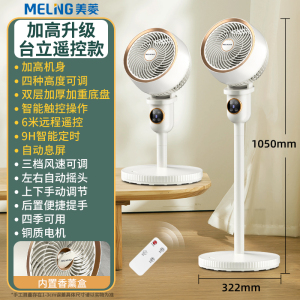 美菱空气循环扇电风扇家用摇头立式落地扇大风力新款台式涡轮电扇